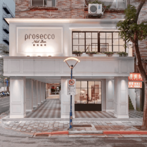 Prosecco Nail Bar 普洛絲珂手足護理