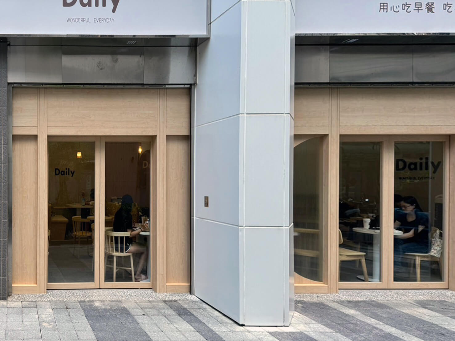 達利早餐 – 板橋致理店