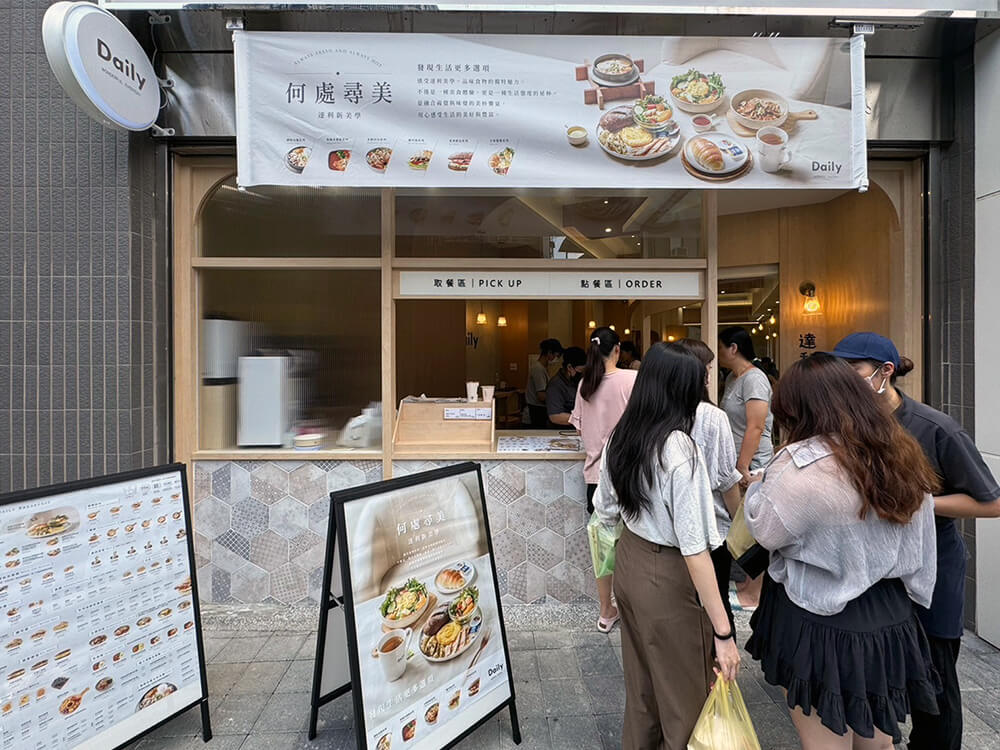 達利早餐 – 板橋致理店