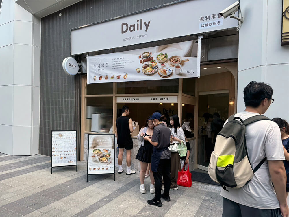 達利早餐 – 板橋致理店