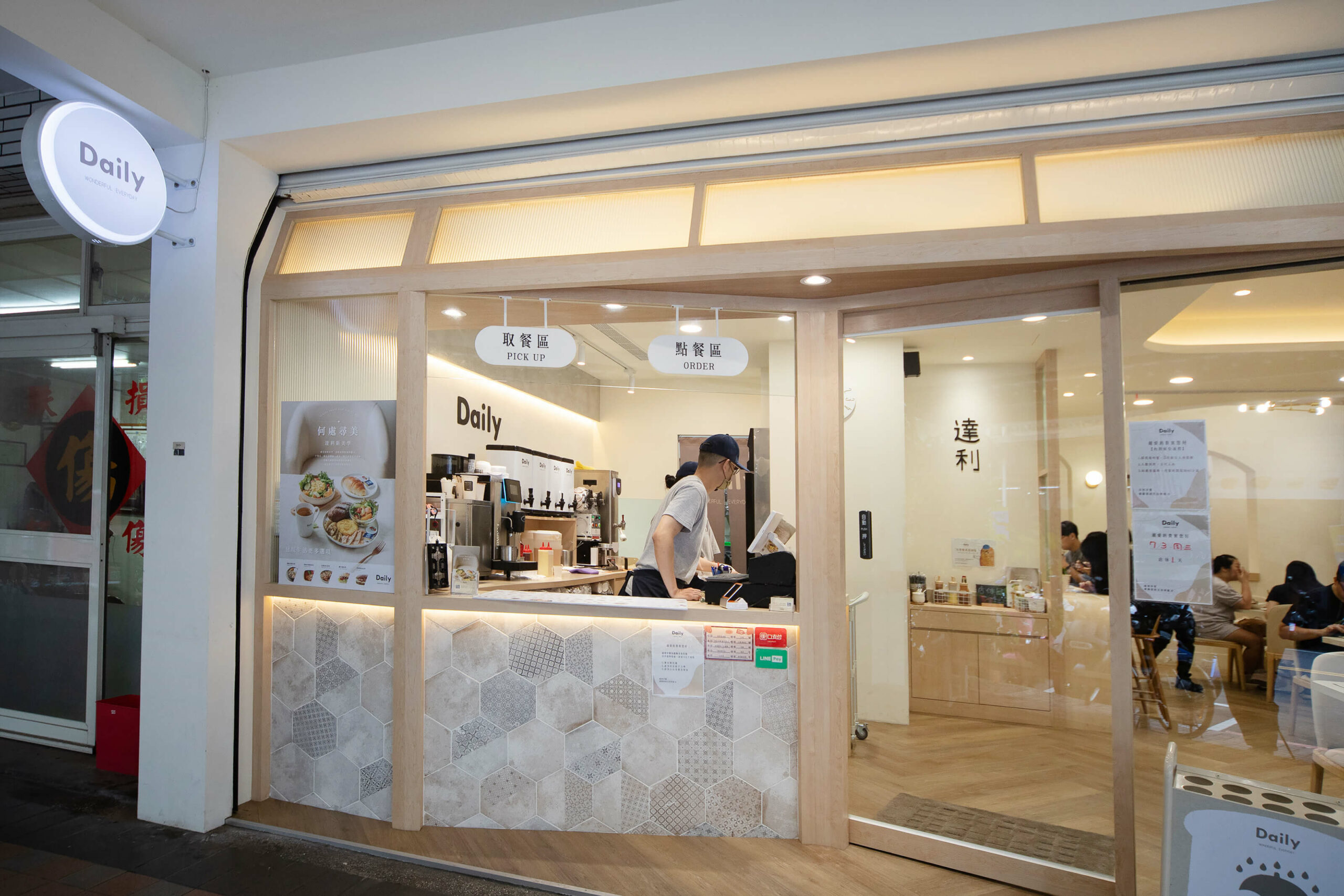達利早餐-土城店