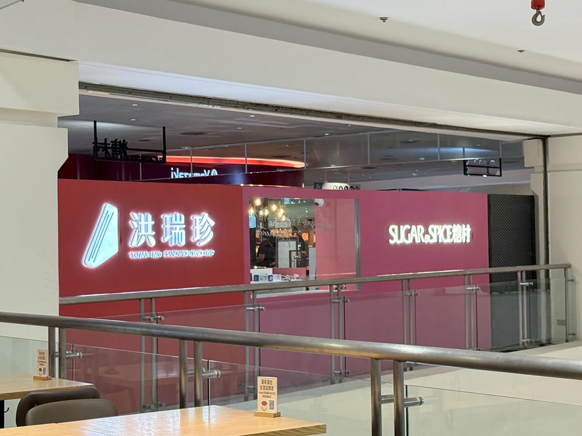 糖村 SUGAR&SPICE 桃園台茂店