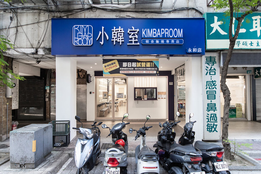 小韓室 KIMBAPROOM 韓食飯捲專賣店 │ 室內裝潢、商業空間設計