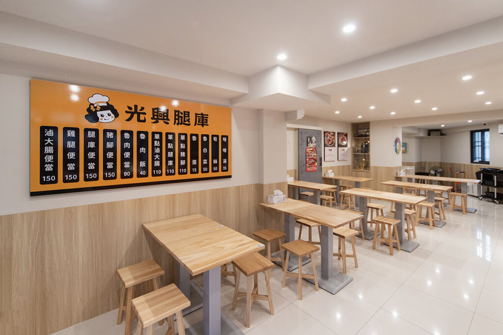 三重美食｜光興腿庫 新地址