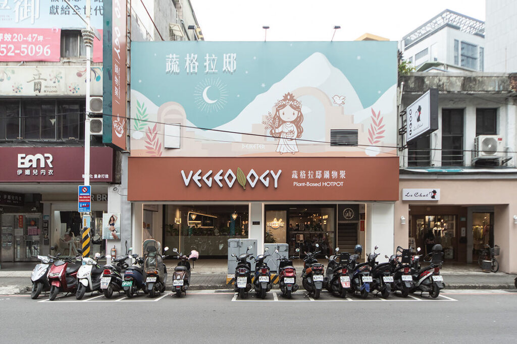 VEGEOLOGY 蔬格拉邸鍋物聚